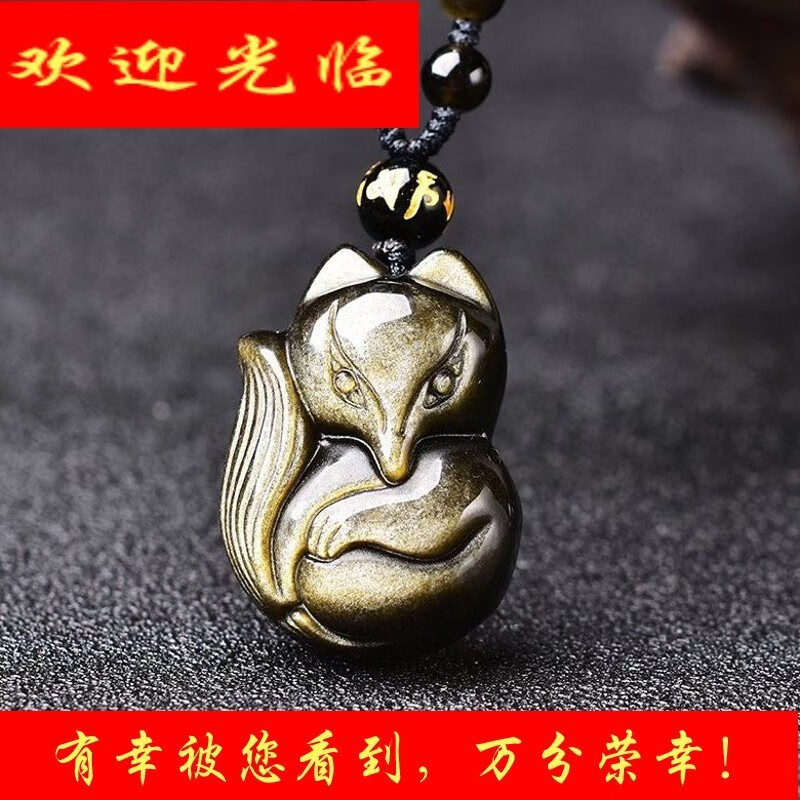 圣誉黑曜石狐狸吊坠金曜石小狐狸项链女饰品水晶媚姻缘挂件 珠绳款