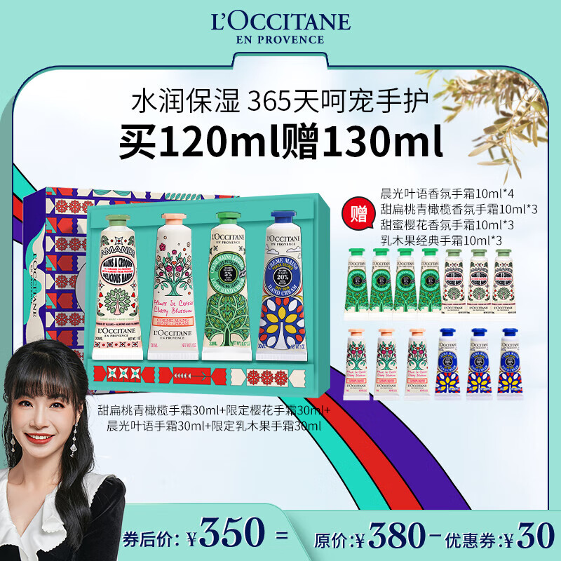 欧舒丹【直播专属】护手霜4支套装(晨光叶语+午后青榄+乳木果经典+樱花)