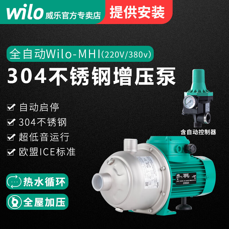 威乐（WILO）全自动增压泵全屋自来水加压泵循环泵低噪音离心泵家用不锈钢水泵 MHI202 压力2公斤流量2吨