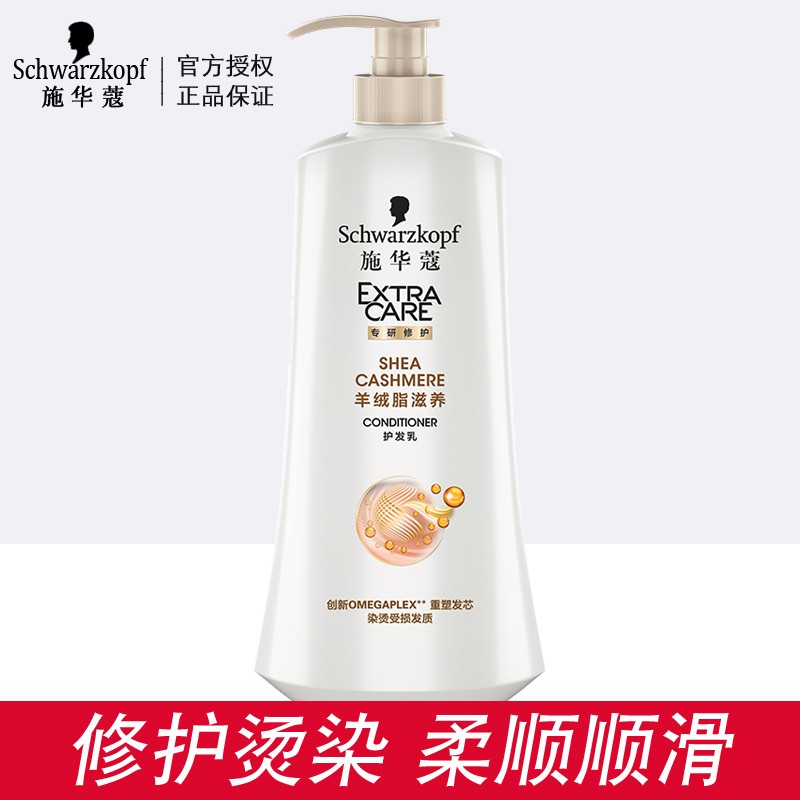 施华蔻多效修护19润发乳600ml/400ml护发素女烫染头发护理 羊绒脂滋养