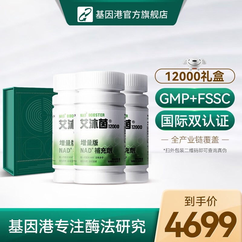 爱沐茵9000 NAD+ β-烟酰胺单核苷酸的功效是什么？插图