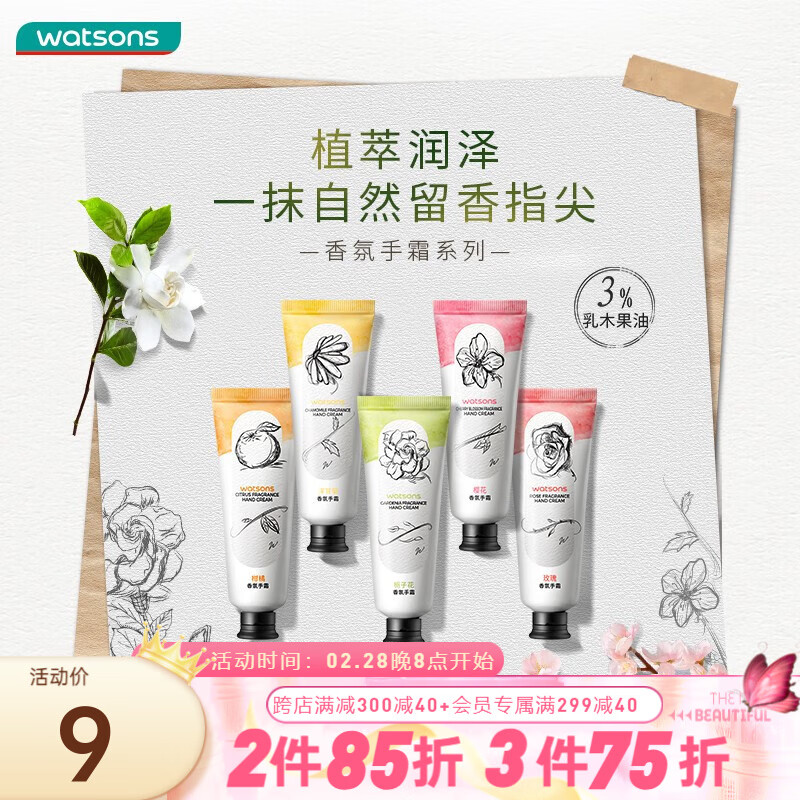 屈臣氏（Watsons）香氛润手霜护手霜 补水保湿不黏腻四季可用 洋甘菊40ml*1