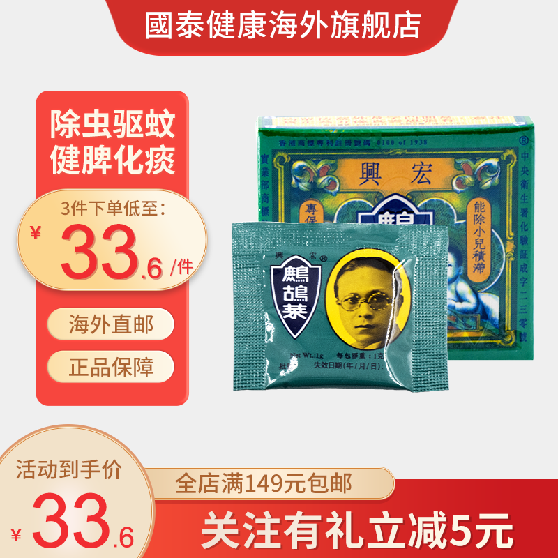 安神定气中药配方不伤肠胃小儿疳积散打虫药 宏兴鹧鸪菜5包*1盒