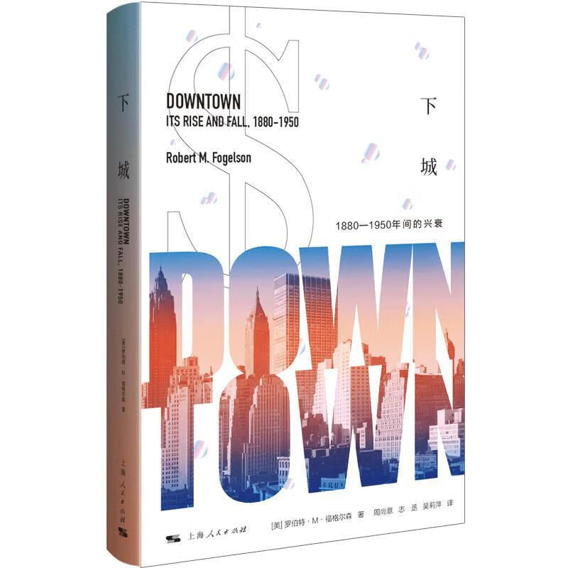 现货速发  下城:1880-1950年间的兴衰:its rise and fall, 1880-19