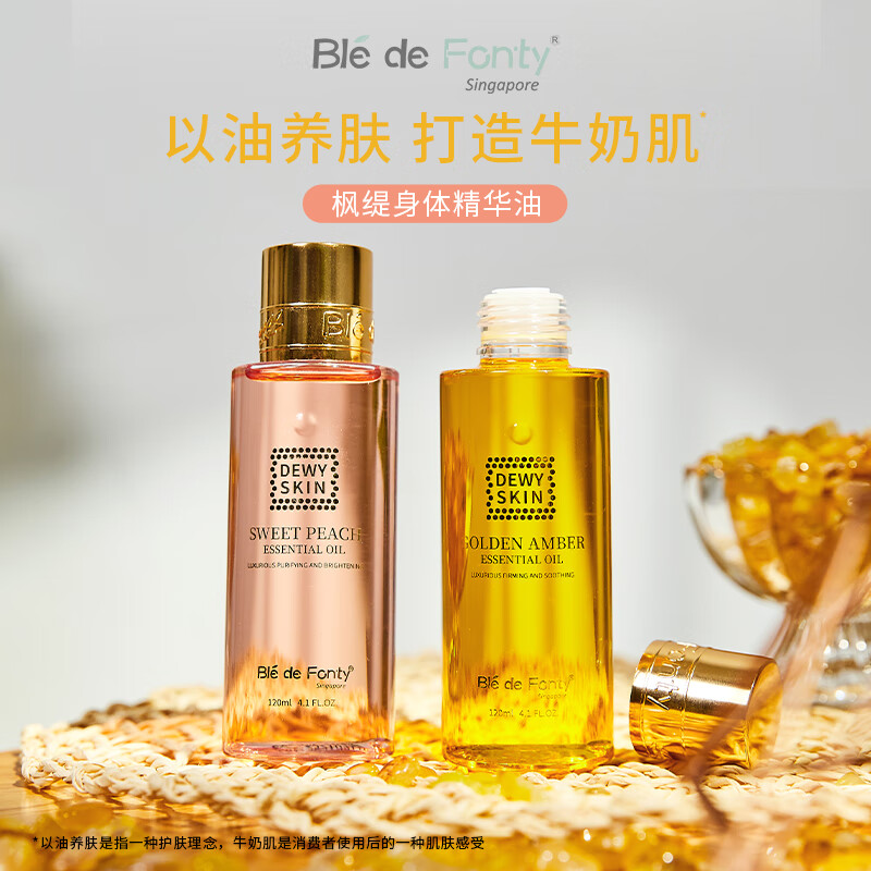 枫缇(Ble de Fonty)身体油 白桃乌龙琥珀120ml 身体保湿精华油乳身体乳身体护理 白桃身体油