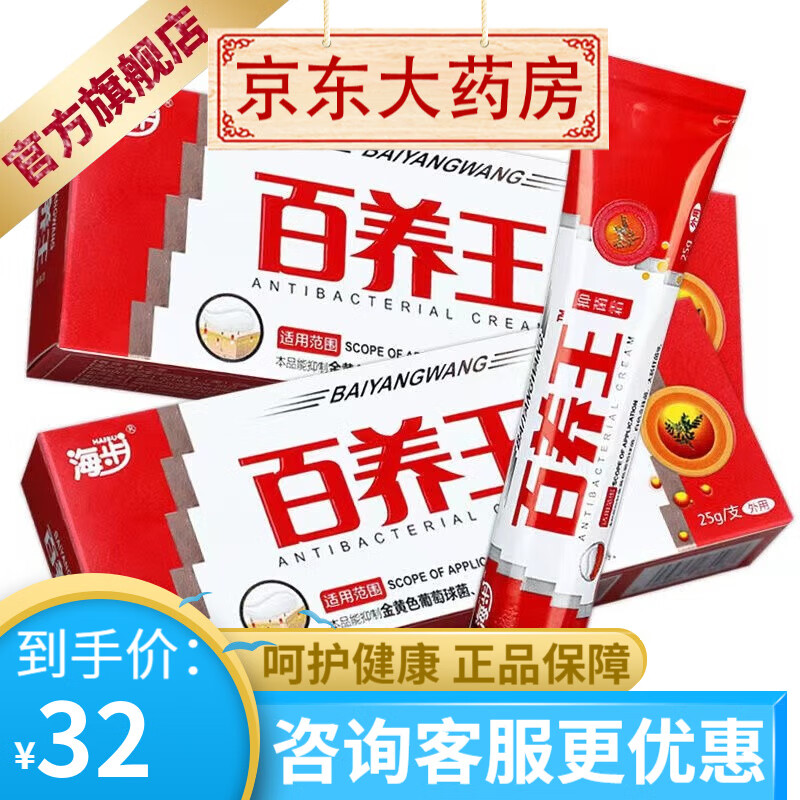 海步百痒王抑菌霜25g 皮肤外用抑菌乳膏 1盒装