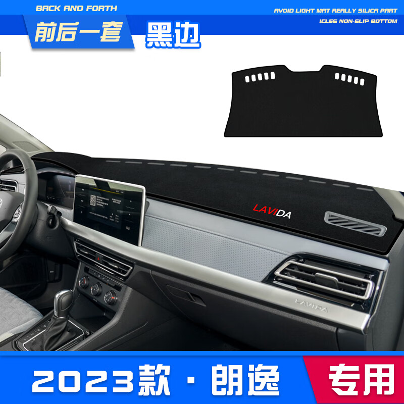 适用于23款大众朗逸PLUS中控仪表台避光垫遮光防晒得逸满逸五百万版前台改装 23款朗逸【前后一套】黑边使用感如何?