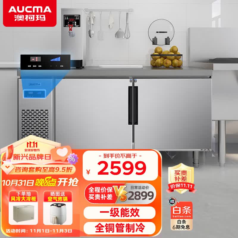 澳柯玛（AUCMA）冷藏操作台冰柜 商用冰柜卧式工作台 保鲜平冷操作台 酒店后厨奶茶店卧式冰柜冰箱 【全铜工程款】1.5米冷藏丨HCS-351D2怎么看?