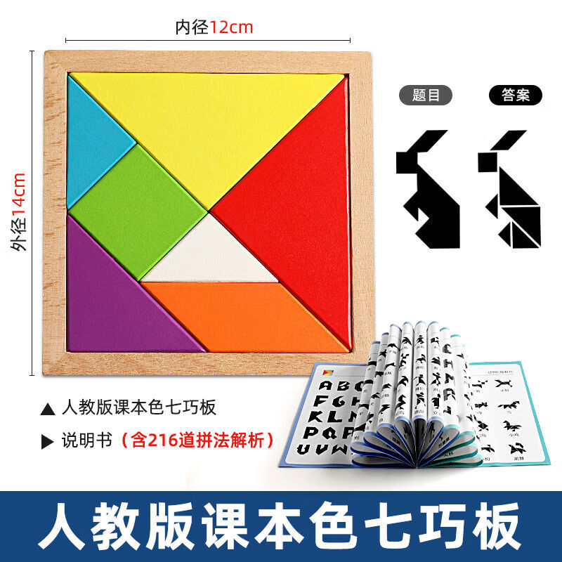 【人教版】榉木七巧板 说明书 收