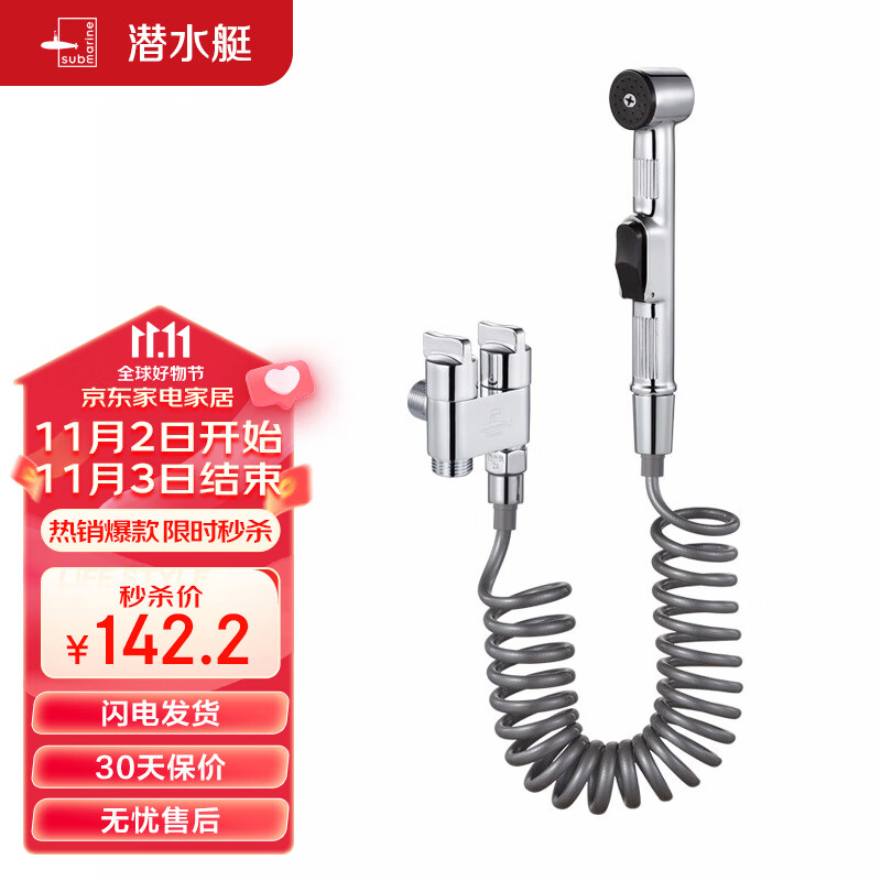 潜水艇（Submarine）F403马桶喷枪妇洗器角阀套餐双把双控主体黄铜陶瓷阀芯4分进水高性价比高么？