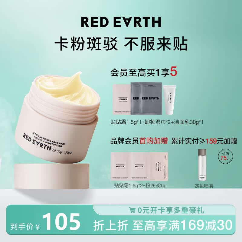 红地球（red earth）贴贴霜隔离妆前乳50g打底保湿混干皮补水滋润不卡粉面霜怎么看?
