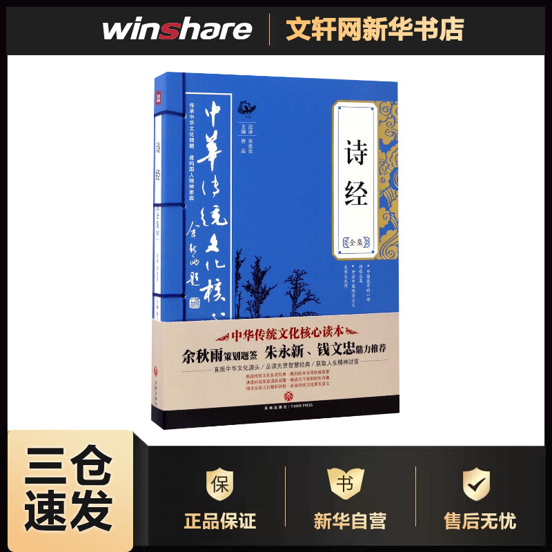 诗经全集