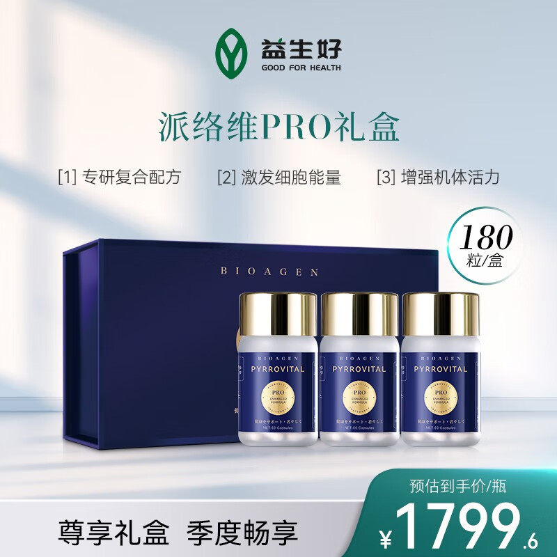 益-生好 复配升级版K老保健 bioagen博奥真 派洛维pro 礼盒派维络pro 精选能量小蓝泵 派络维PRO礼盒（线粒体+炎性+代谢)礼盒装