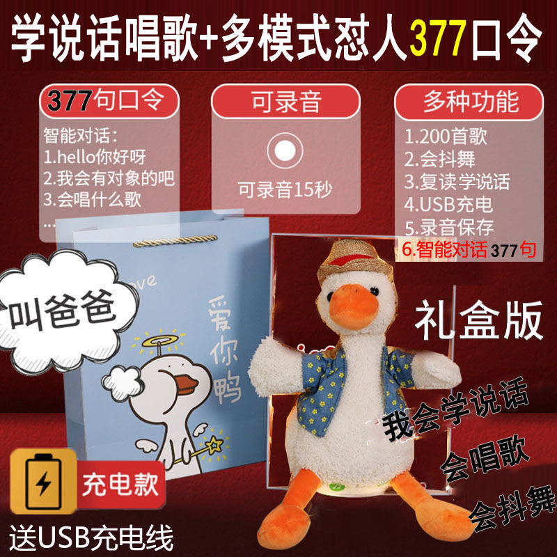 怼人复读鸭377句口令 礼盒 收藏下单优先发货