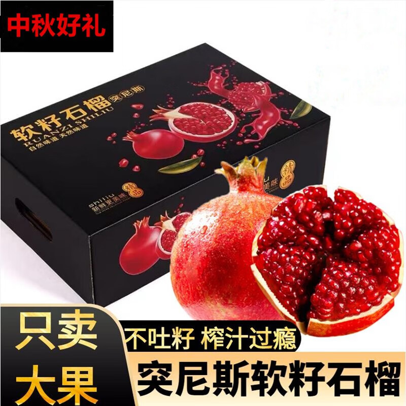 鹿唛【现货】正宗会理石榴突尼斯软籽石榴新鲜现摘大果孕妇水果一整箱 精品突尼斯石榴 9斤礼盒装 单果200g怎么样,好用不?