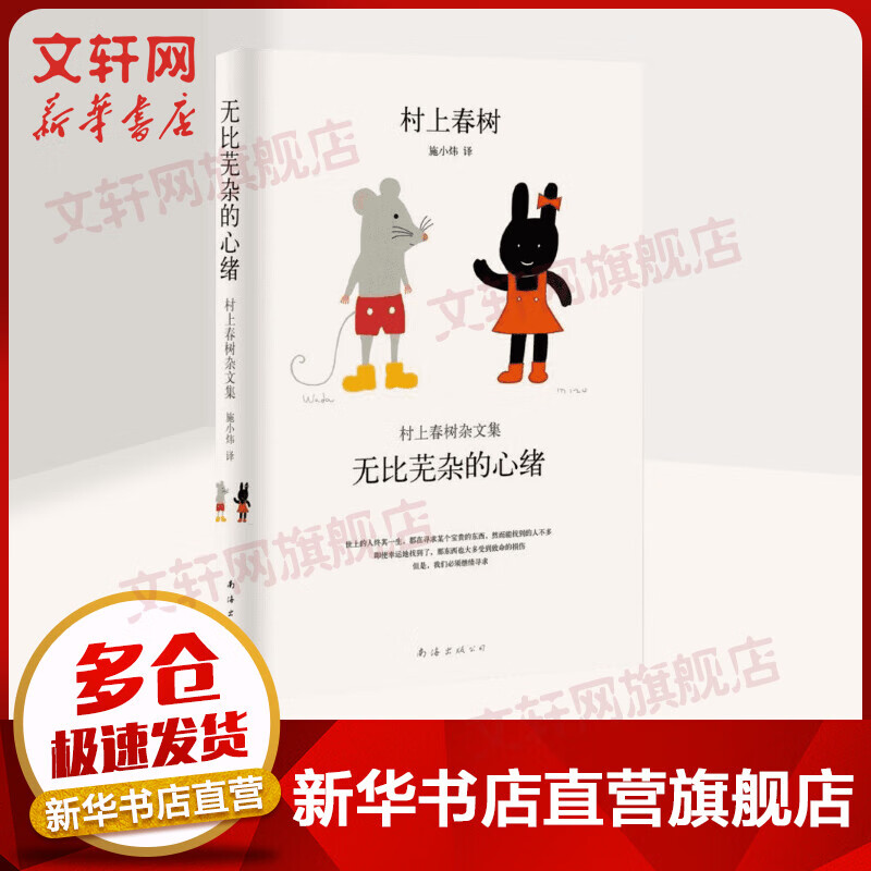 无比芜杂的心绪 村上春树杂文集