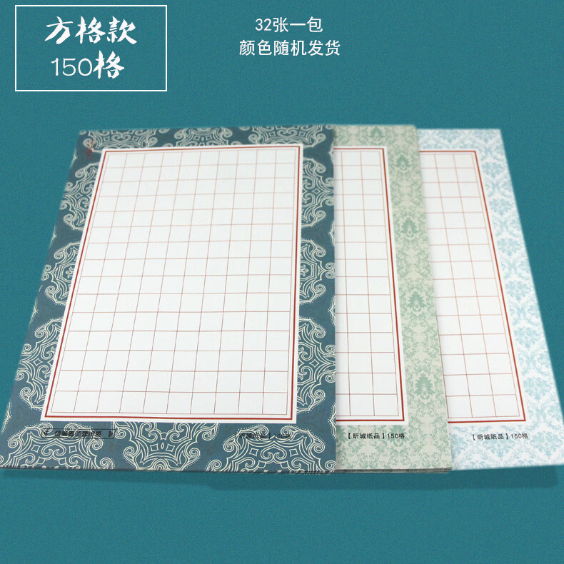 150格硬笔书法纸比赛专用方格纸学生钢笔字米字格田字格作品纸a4 150