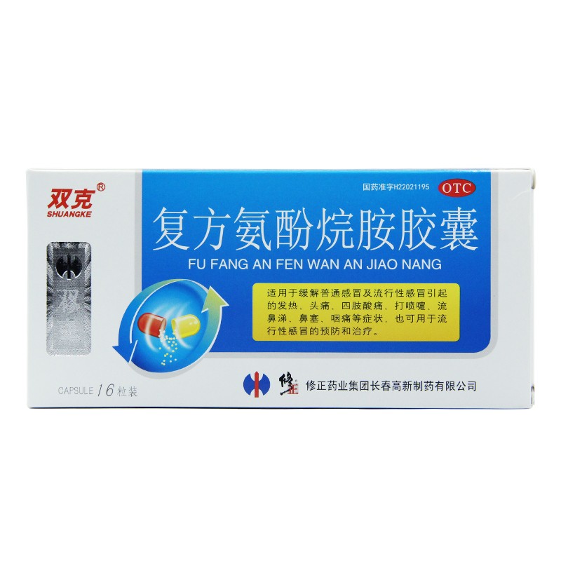 双克 修正复方氨酚烷胺胶囊16粒/盒头痛鼻塞流涕发热咳嗽感冒流感发热