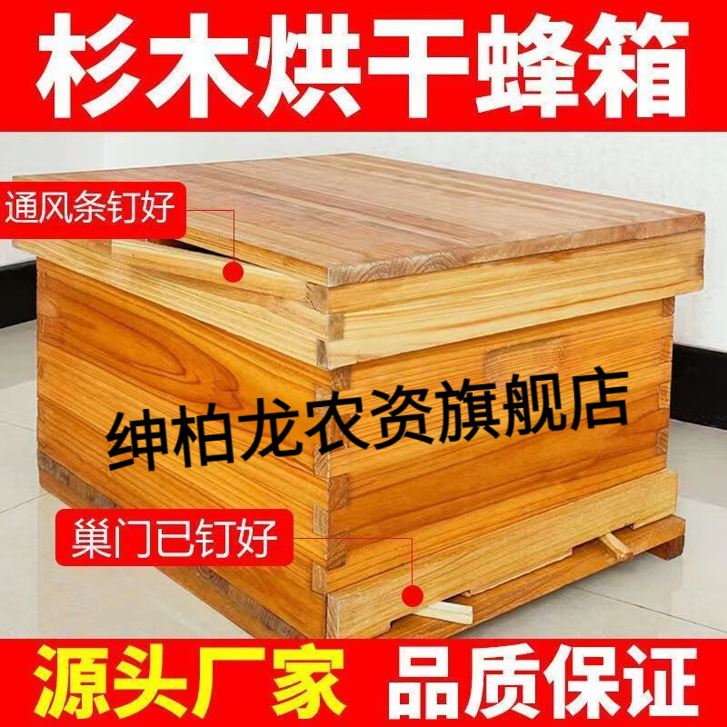 奔新农新款蜜蜂蜂箱全套养蜂批发养蜂箱煮蜡杉木中蜂标准七框十框蜂巢