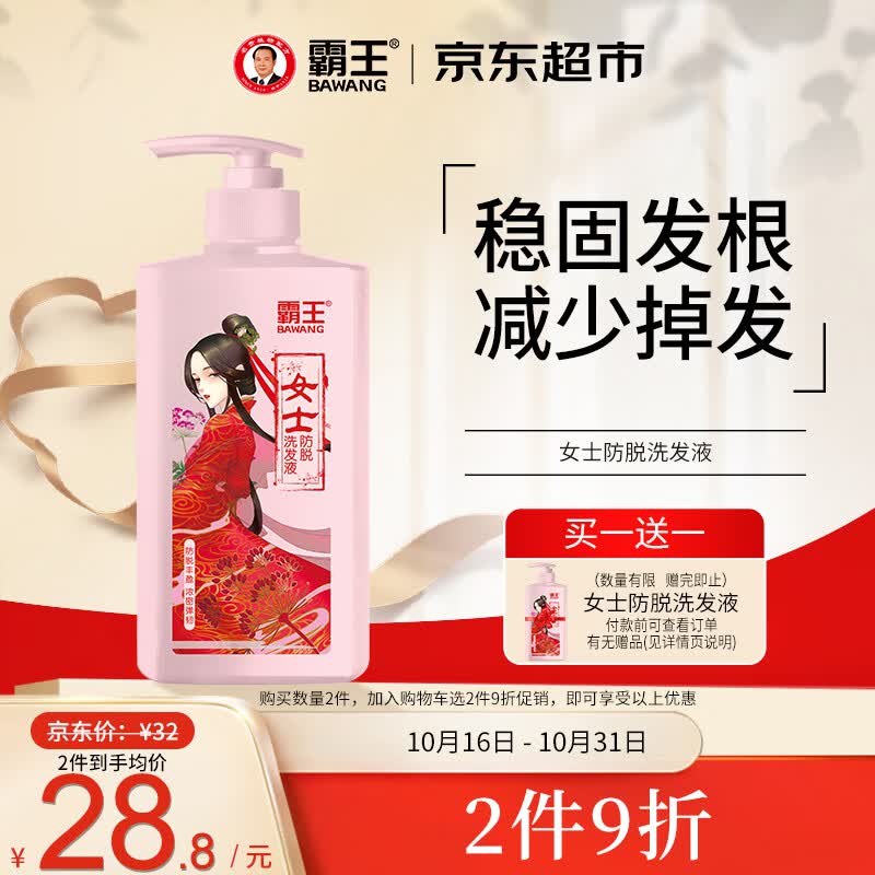 霸王洗发水女士防脱洗发液600g强韧秀发浓密丰盈减少脱发断发怎么看?