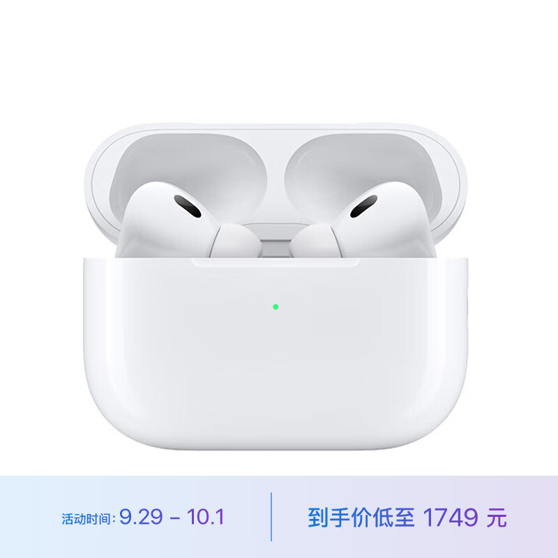 Apple AirPods Pro (第二代) 配MagSafe无线充电盒 主动降噪无线蓝牙耳机 适用iPhone/iPad/Apple Watch实付1679元