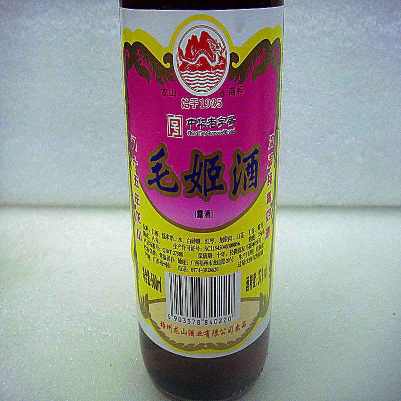 毛鸡酒 广西梧州特产龙山牌37度毛姬酒500ml原毛鸡酒女士月子酒 500ml