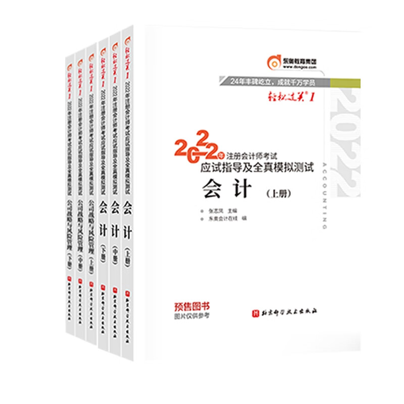 2022轻松过关.1-会计+公司战略与风险管理 田明