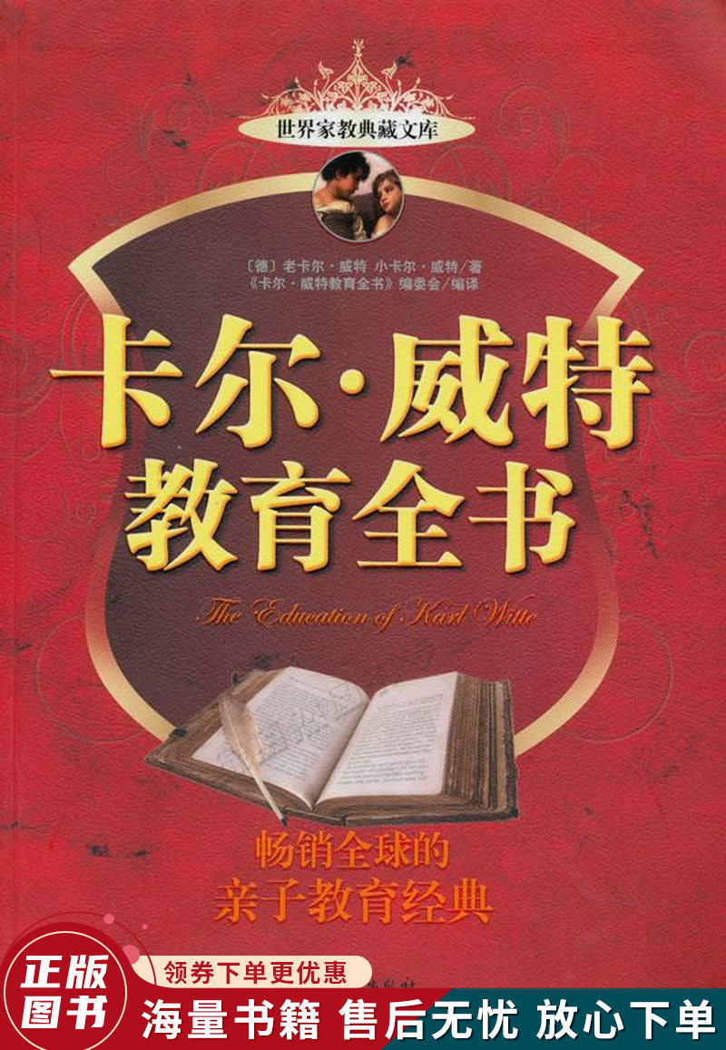 卡尔·威特教育全书