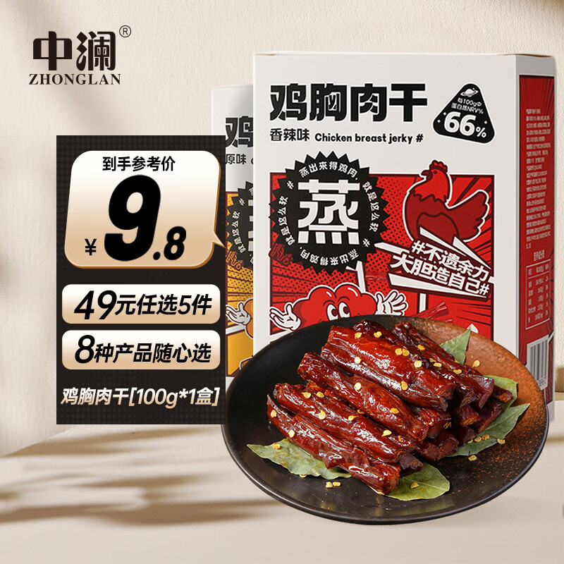 中澜 鸡肉干鸡胸肉低脂饱腹独立包装香辣即食办公室非风干 鸡肉干 100g *1盒