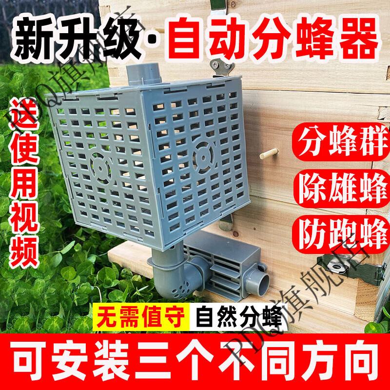自动收王分蜂器,中蜂除雄蜂神器,导王管,隔王片,多功能自动分蜂器