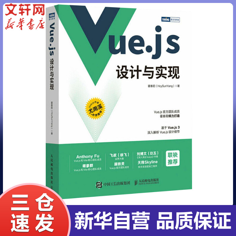 Vue.js设计与实现 霍春阳 书籍