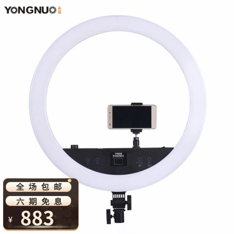 永諾（YONGNUO）永諾YN808LED環(huán)形補光燈攝像燈支架直播美顏燈主播燈人像攝影燈主播燈 單色 單燈