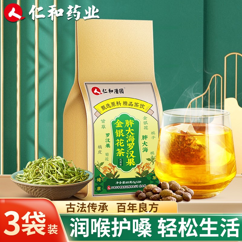京东养生茶饮商品,仁和药业让你燃爆健康生活