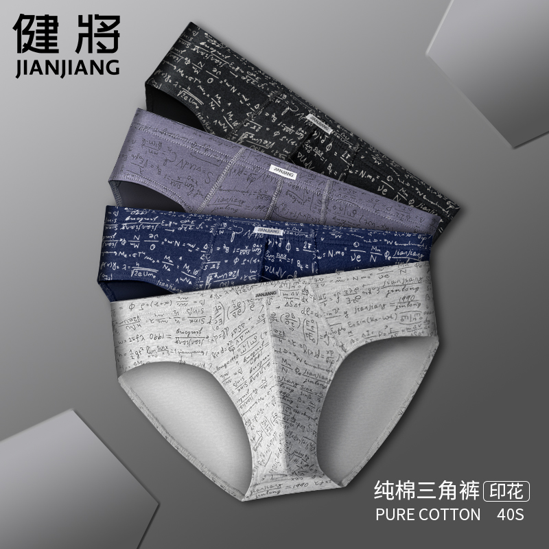 男士内裤价格趋势分析及推荐品牌|健将,满足你的舒适与品质需求