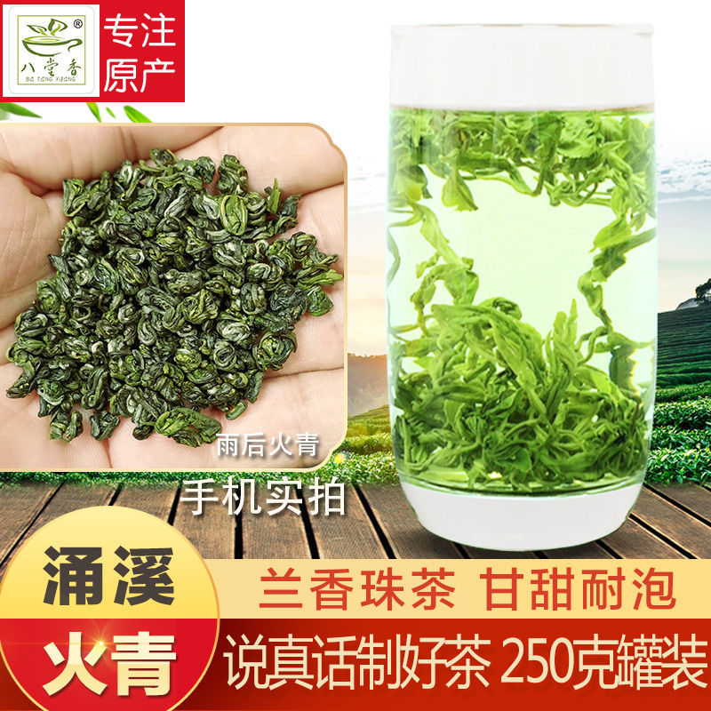高山云雾绿茶2021新茶叶泾县涌溪火青浓香耐泡 250g新品兰香珠茶 雨后