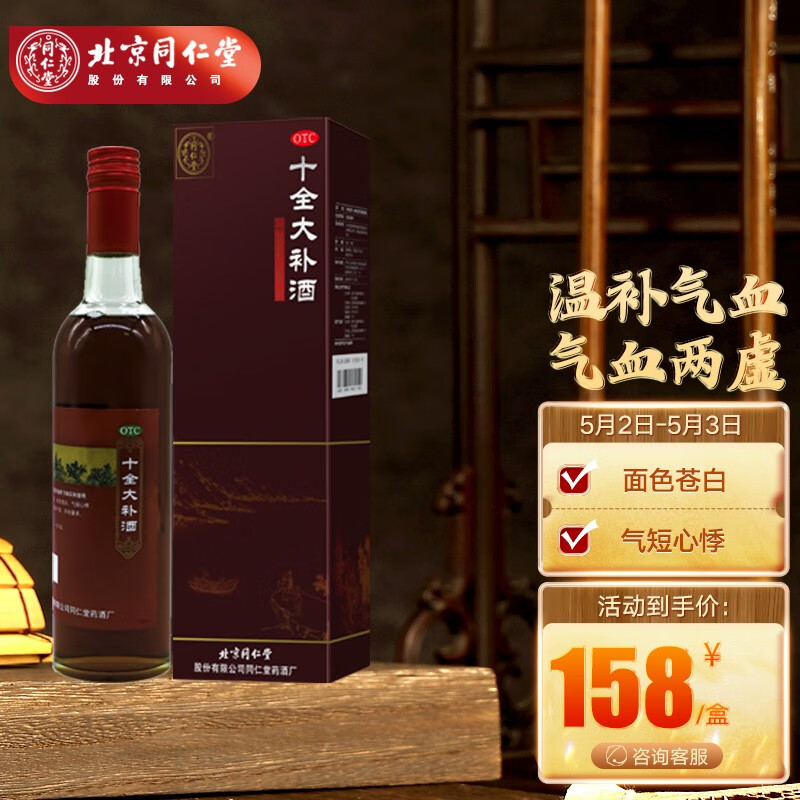 同仁堂十全大补酒价格走势及评测