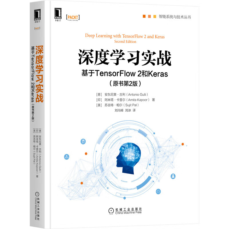 深度学习实战(基于TensorFlow2和Keras原书第2版)/智能系统与技术丛书 kindle格式下载