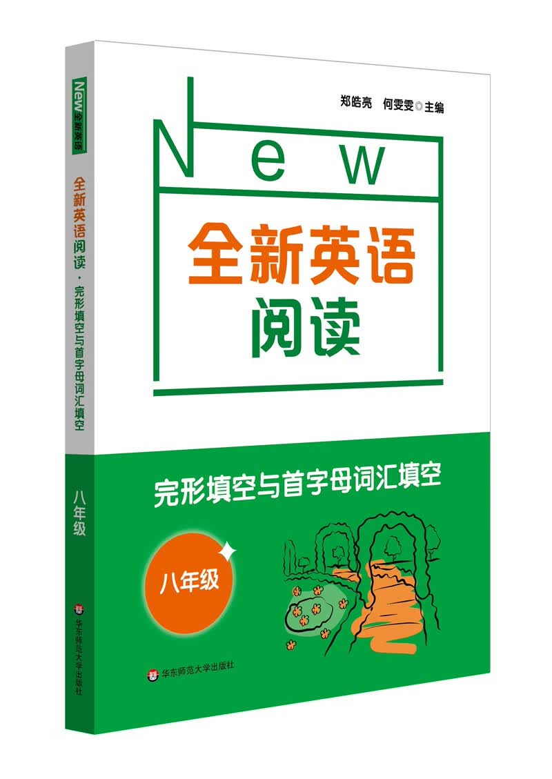 全新英语阅读·完形与首字母填空·八年级高性价比高么？