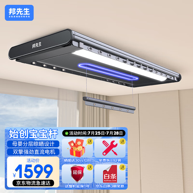 入手评测【邦先生M36C智能晾衣架】怎么样？和其他比较区别是什么？