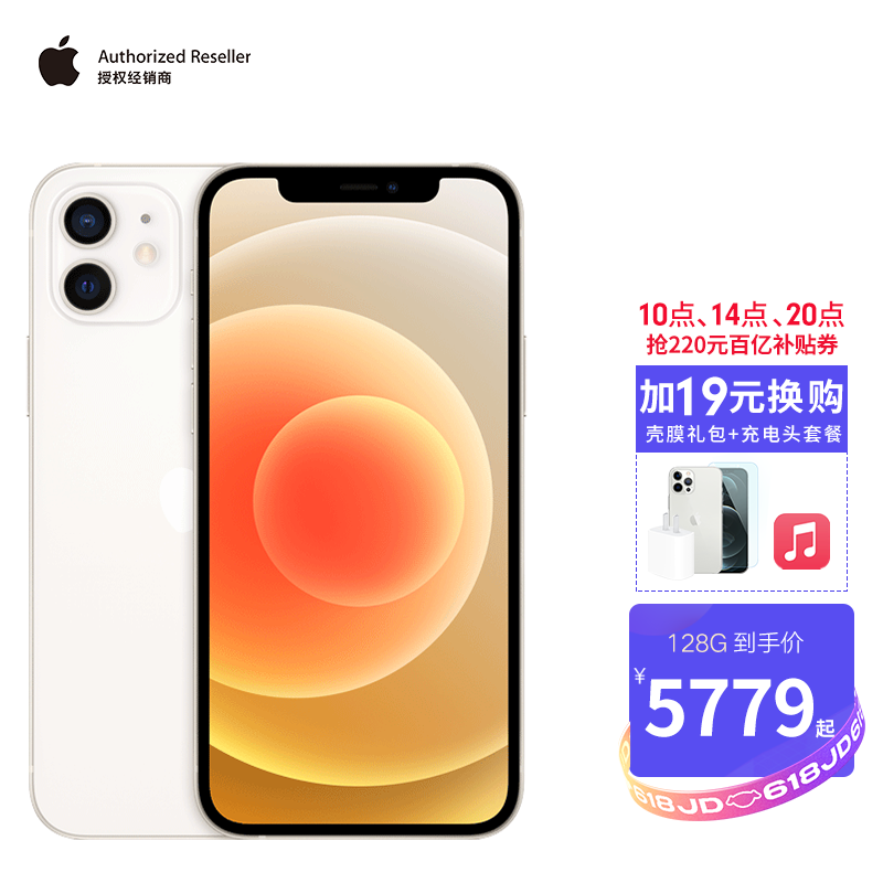 Apple iPhone 12 通新品5G手机双卡双待超清全屏长续航手机 白色 128G【标配】