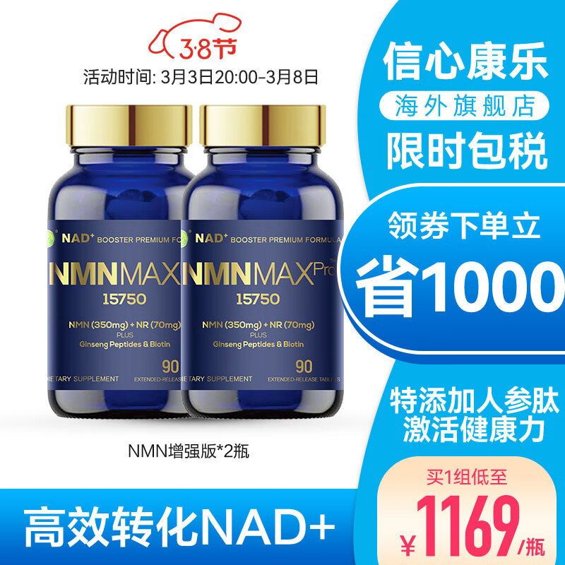 信心康乐NMN对身体的保健效果如何？插图