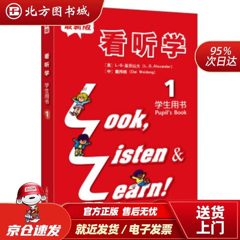 【正版现货】3L看听学（1）学生用书（附光盘）版[英]L·G·亚历山大,戴炜栋（DaiWeidong）上海 北方图书城