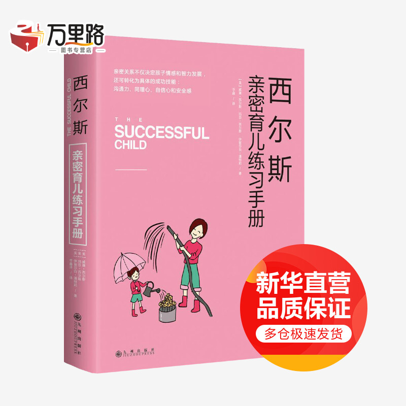 西尔斯亲密育儿练习手册