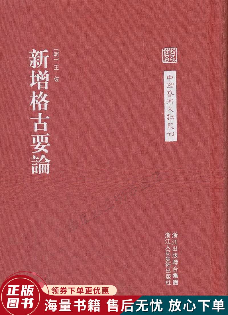 新增格古要论