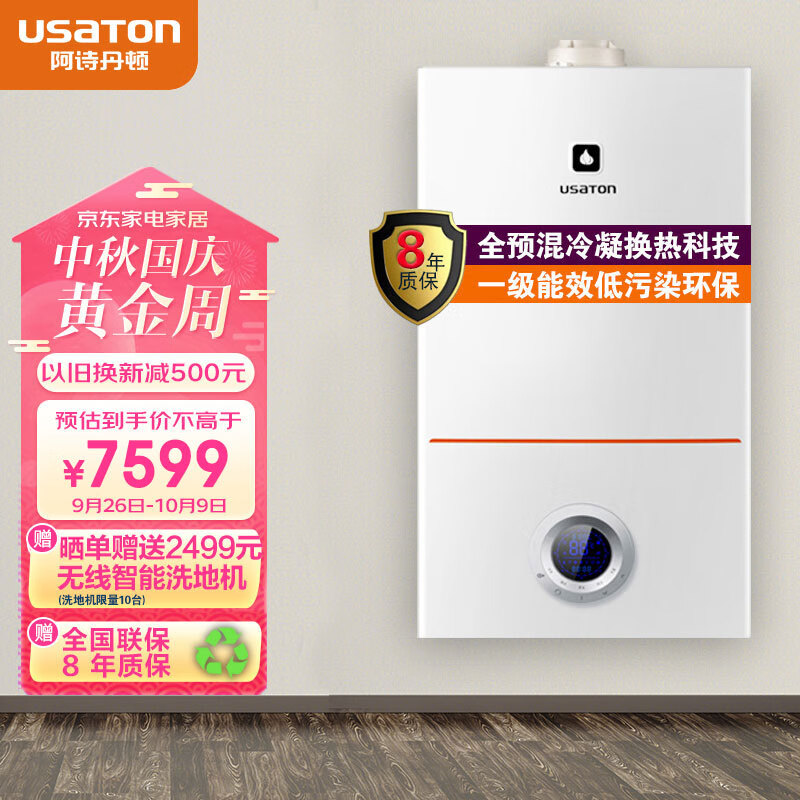 阿诗丹顿（USATON）全预混超一级能效冷凝式燃气壁挂炉 高效板式换热 低氮排放 ECO节能 采暖热水两用 LL1GBQ28-B怎么样,好用不?