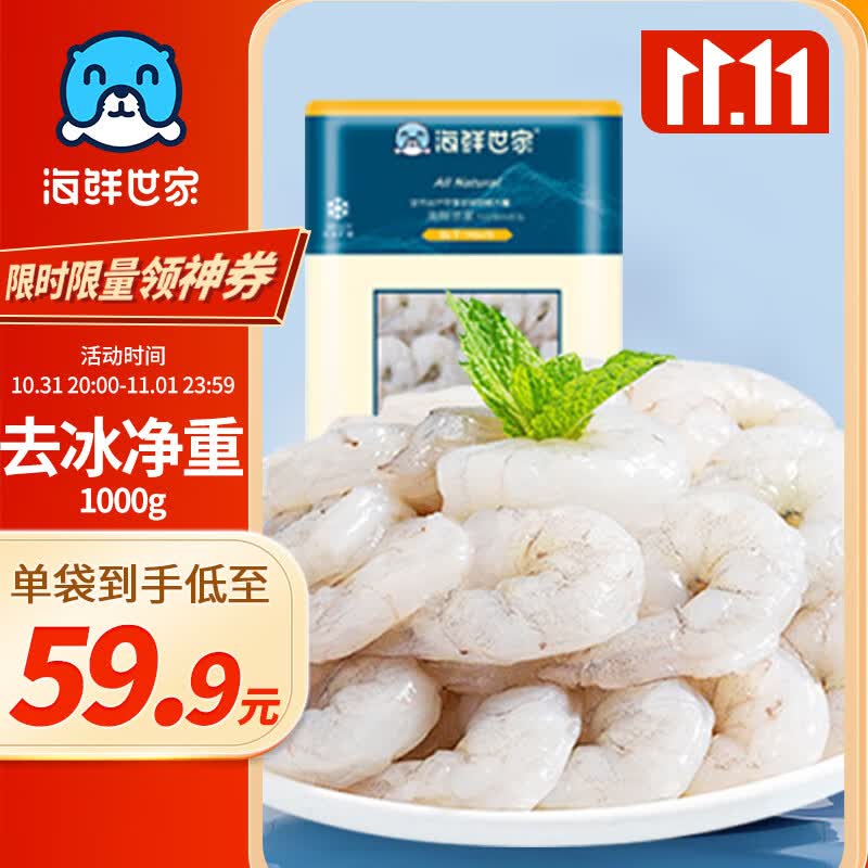 海鲜世家 翡翠青虾仁 无冰净重1kg 156-198只 家庭聚餐怎么看?