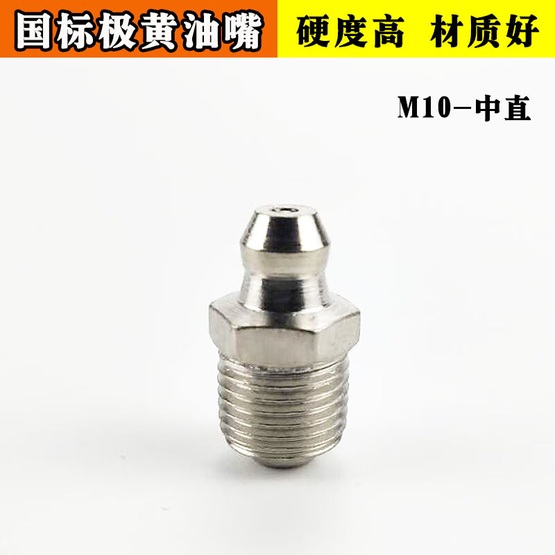 嘉橙定制适用于国标黄油嘴头黄油咀m6m8m10m12通用款注油嘴接头油枪嘴