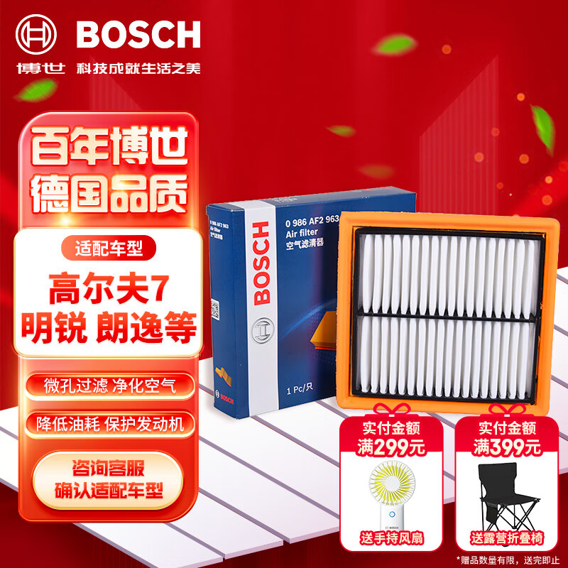 博世（BOSCH）空气滤芯滤清器AF2963适配大众桑塔纳朗逸宝来捷达昕动昕锐明锐等高性价比高么？