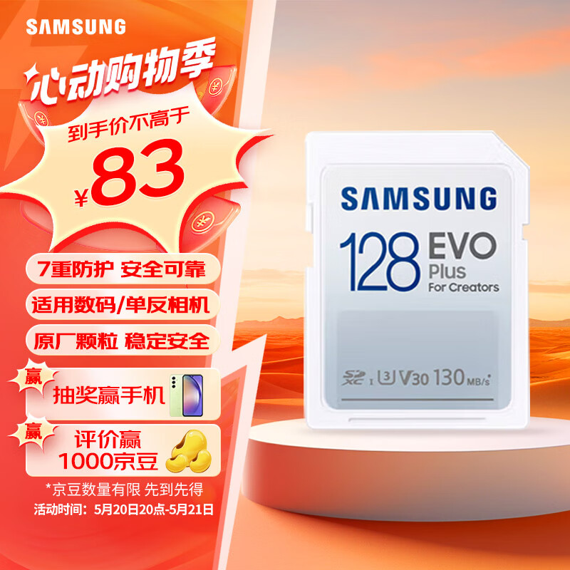 三星（SAMSUNG）128GB SD存储卡 EVO相机卡 U3 V30 高速数码相机内存卡 支持微单/单反相机4K视频 读速130MB/s