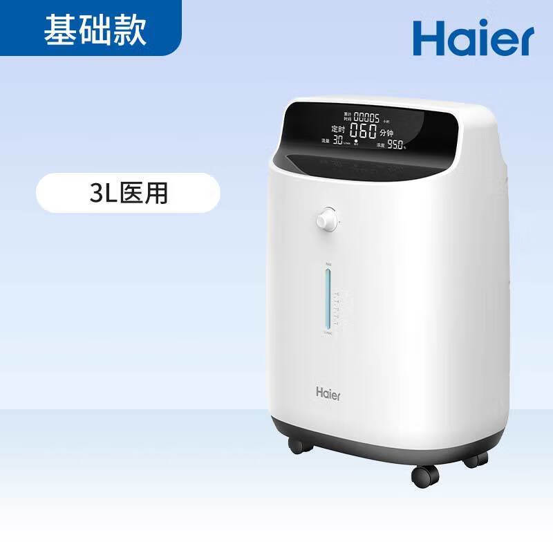 海尔3升制氧机3l老人孕妇气喘缺氧医用级家用便捷氧气机便捷式家用
